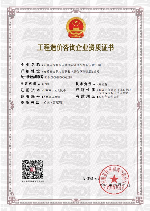 設(shè)計院工程造價企業(yè)乙級資質(zhì)證書2020.png