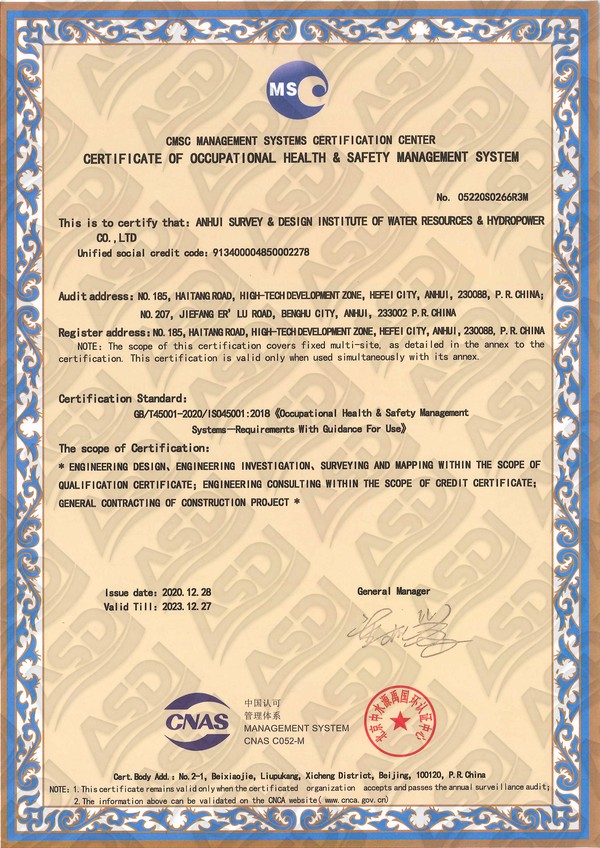 011質(zhì)安管理體系證書(英)_副本.jpg