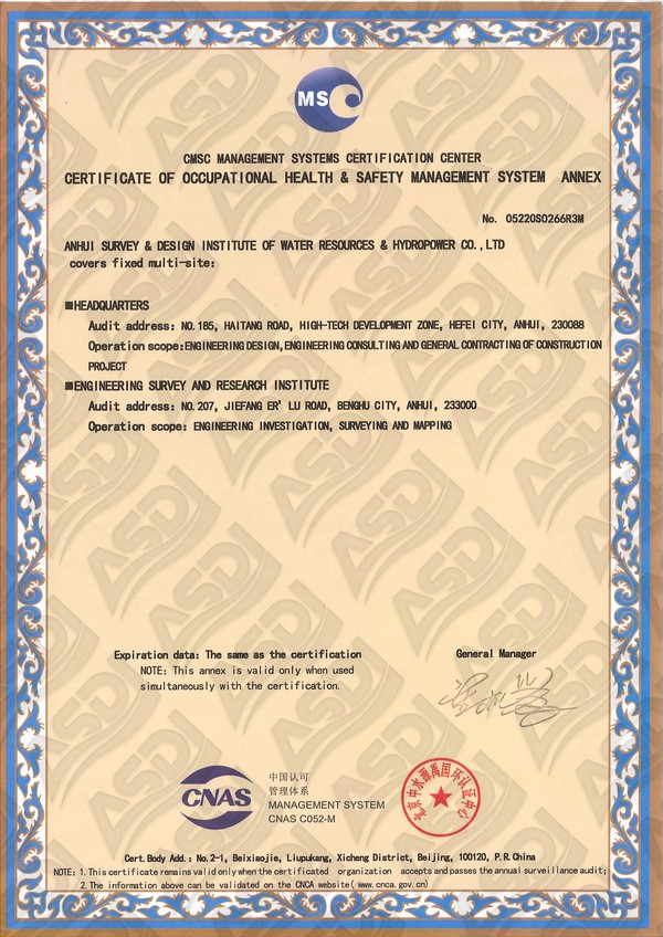 012質(zhì)安管理體系證書附件 (英)_副本.jpg