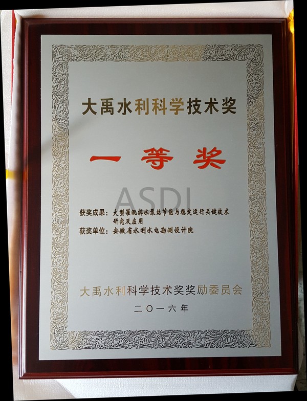 大型灌溉排水泵站節(jié)能與穩(wěn)定運行關(guān)鍵技術(shù)研究及應(yīng)用.jpg